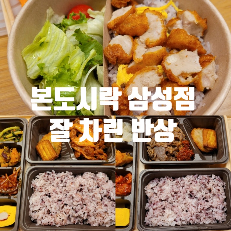 본도시락 삼성점 이미지