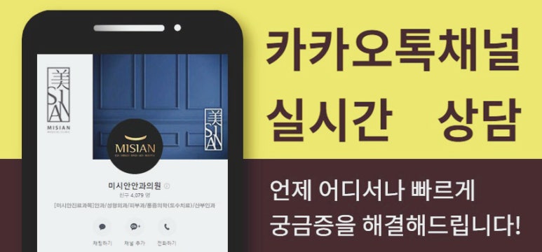 미시안안과의원 이미지