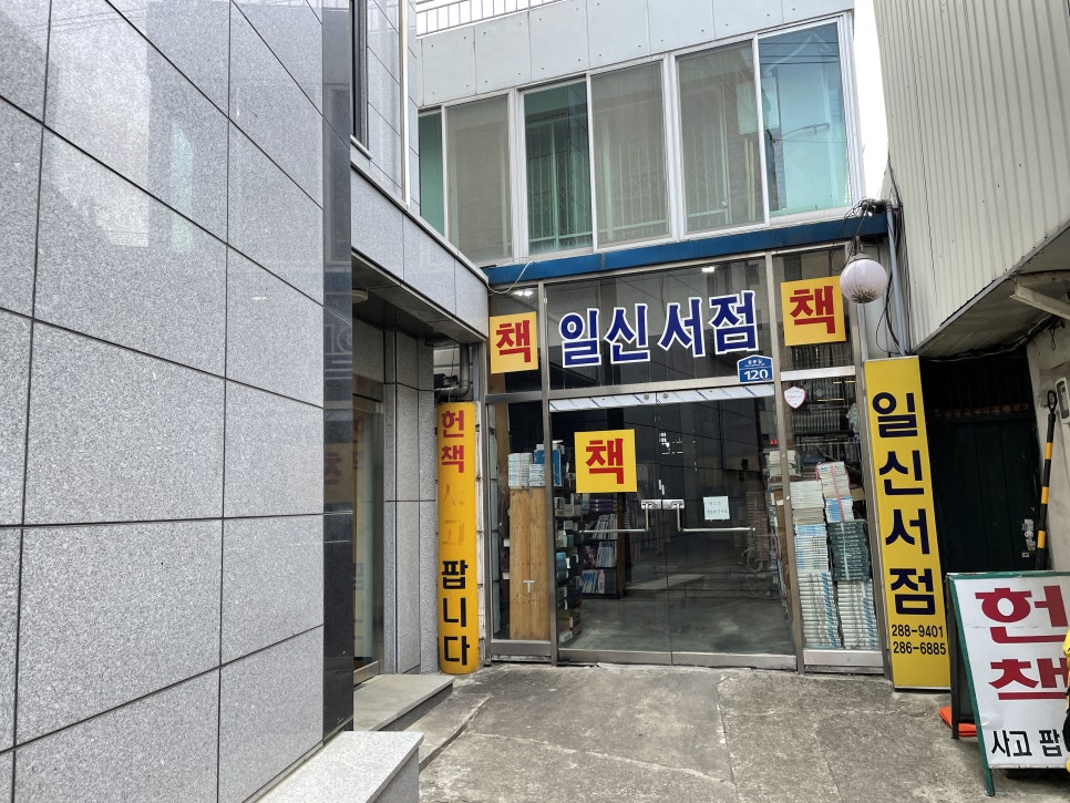 일신서점 이미지