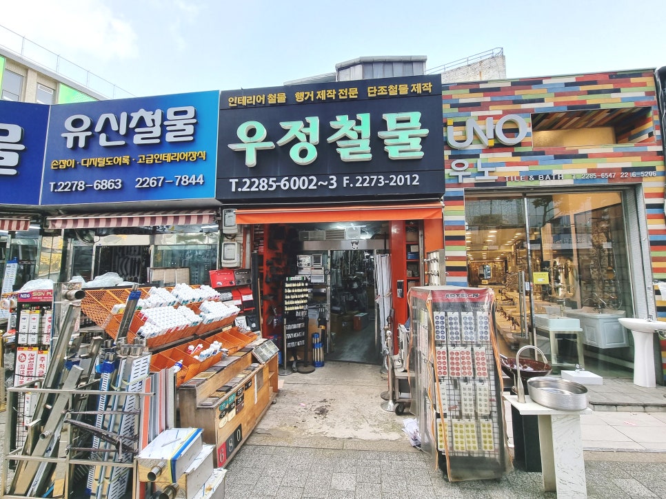 우정철물 이미지