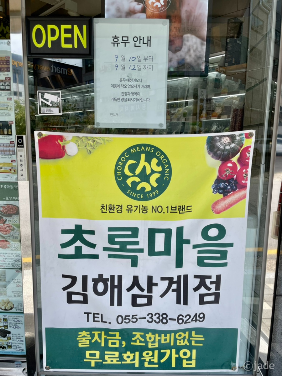초록마을김해 이미지