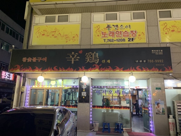(신)본가닭발 이미지