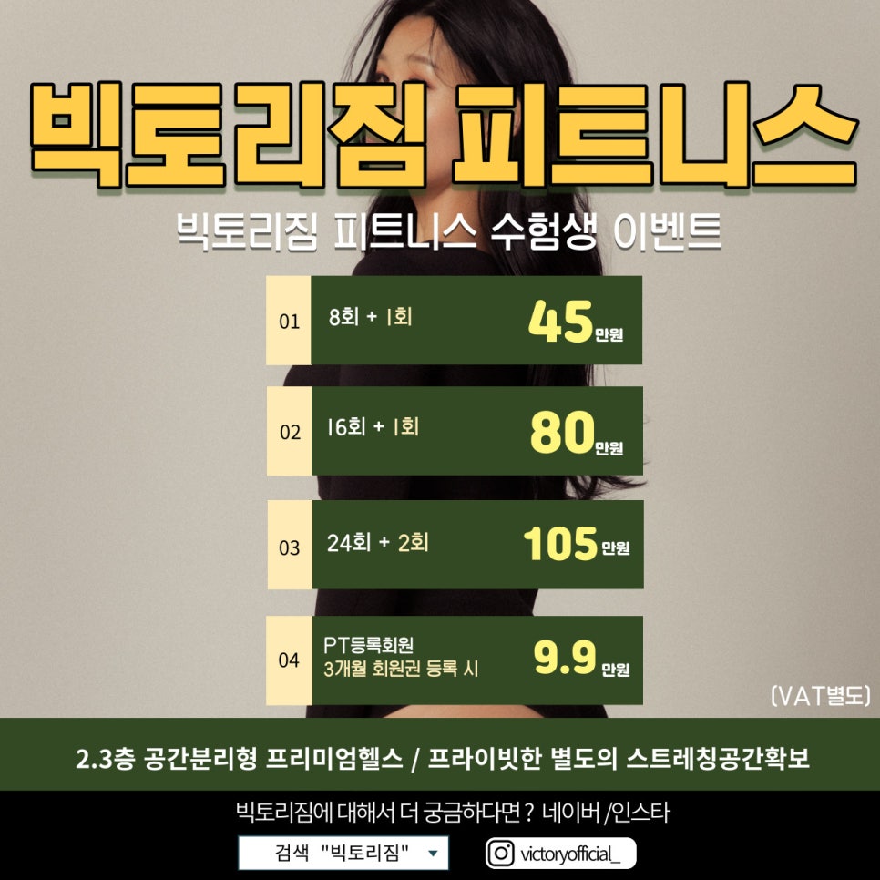 빅토리짐 이미지