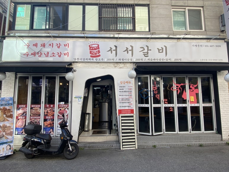 서민서서갈비 이미지