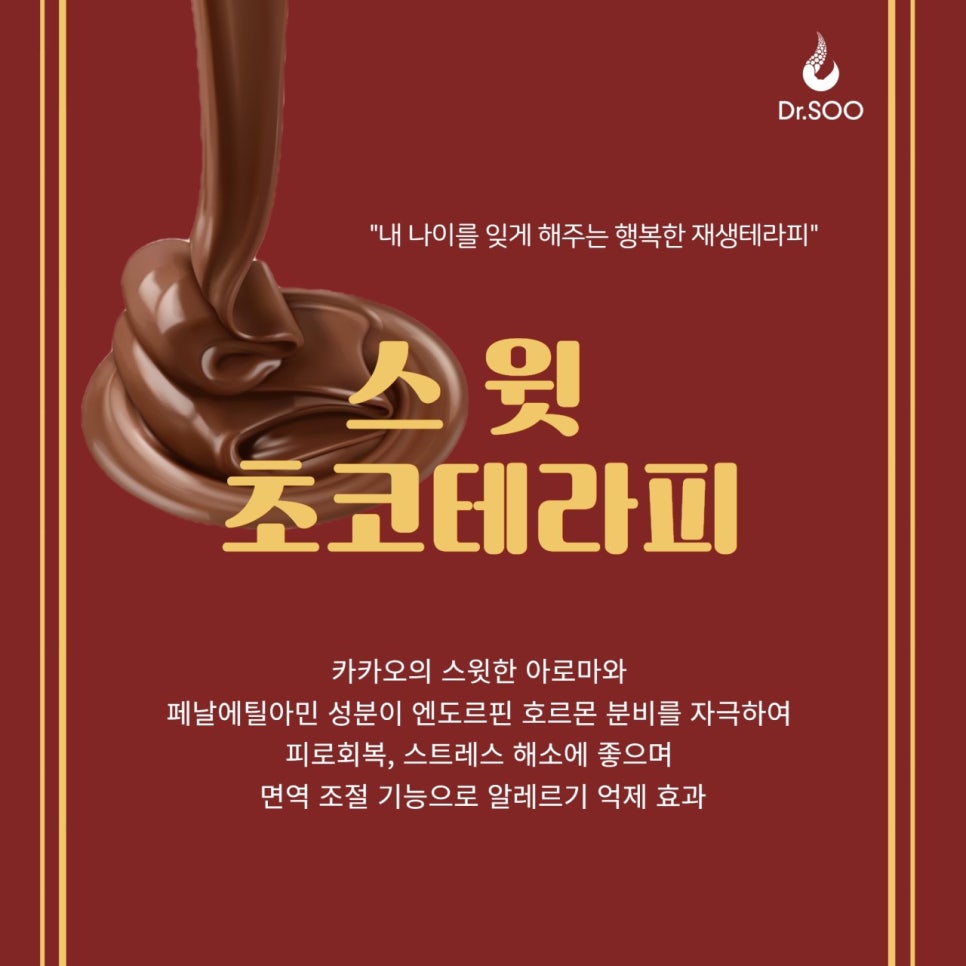 달콤테라피 이미지