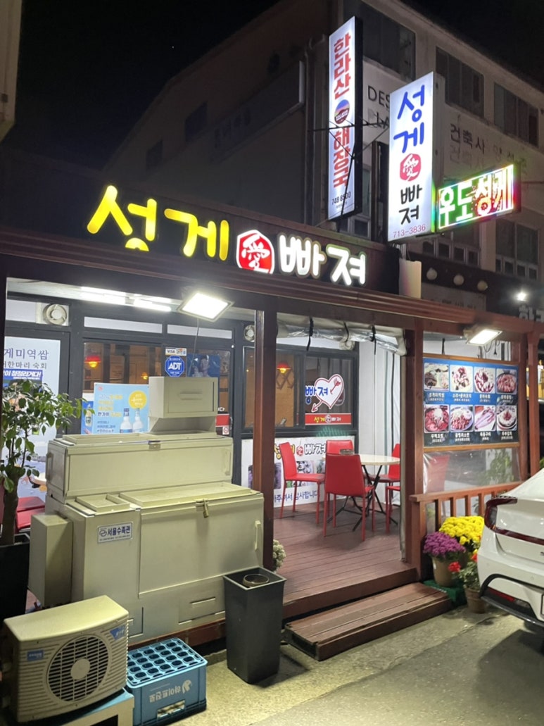 성게애빠져 이미지
