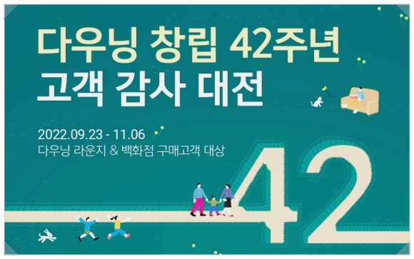 다우닝가구백구점 이미지