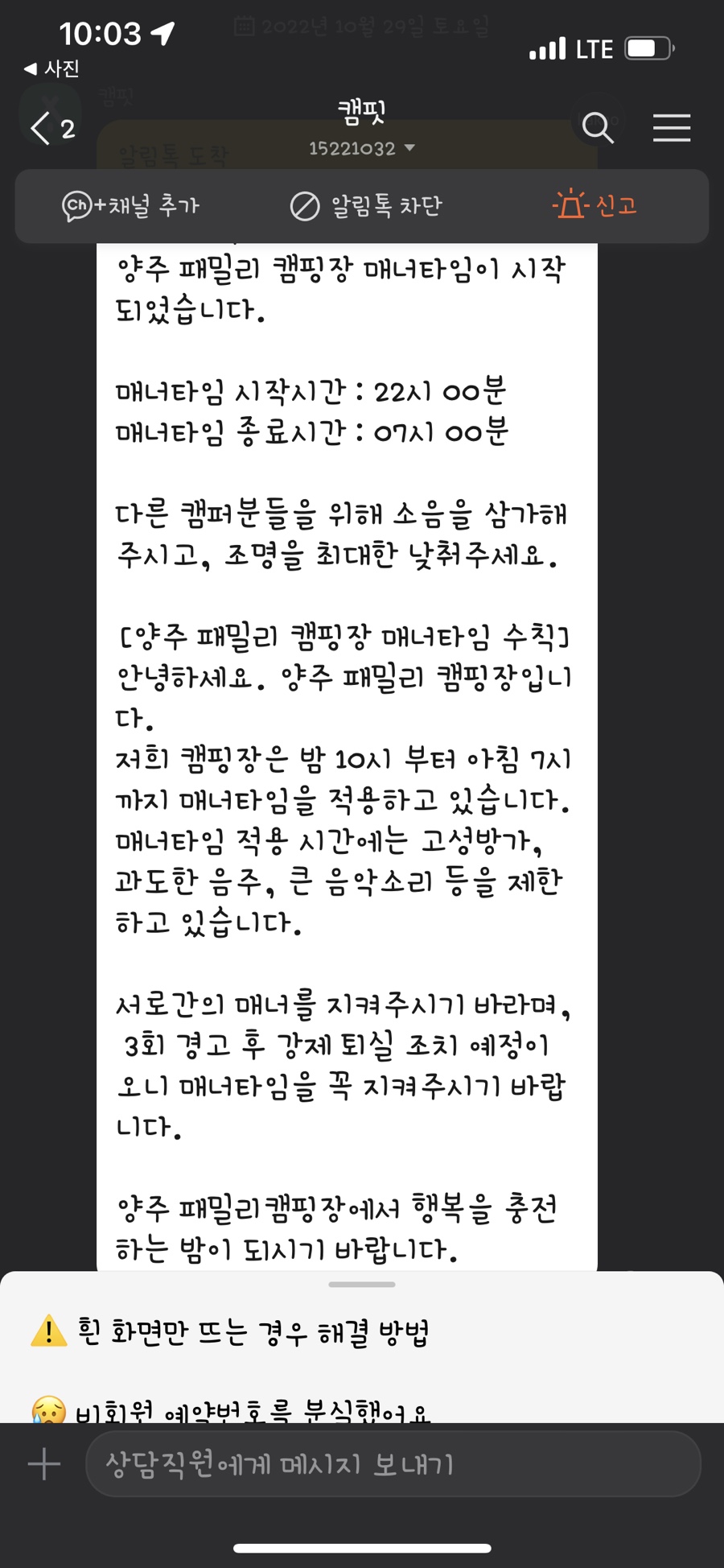 양주패밀리캠핑장 이미지