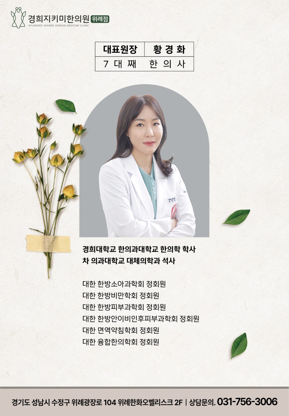 현대경희한의원 이미지