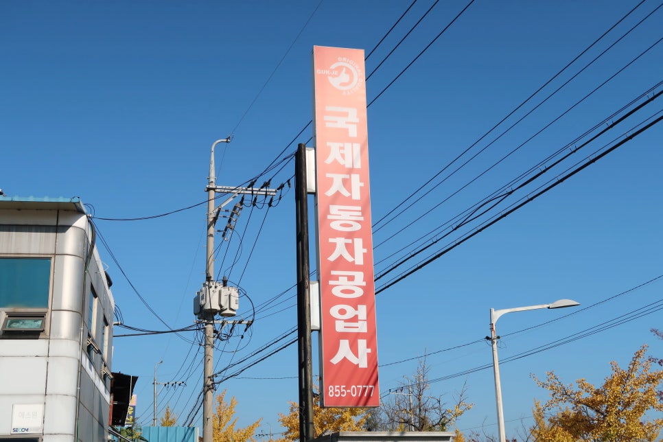 국제자동차정비 이미지