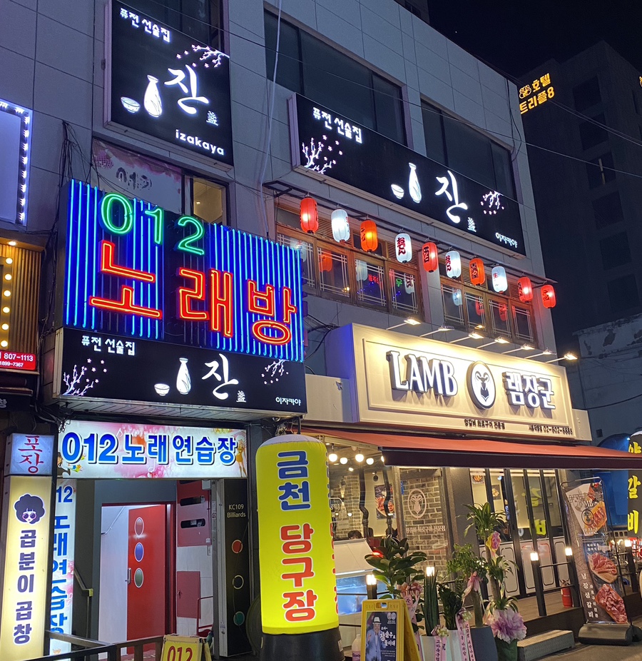 장군노래연습장 이미지