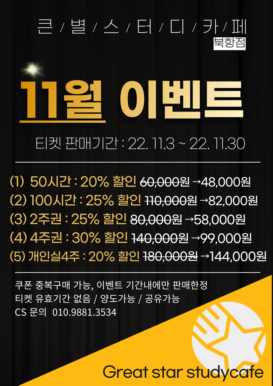 큰별스터디카페 이미지