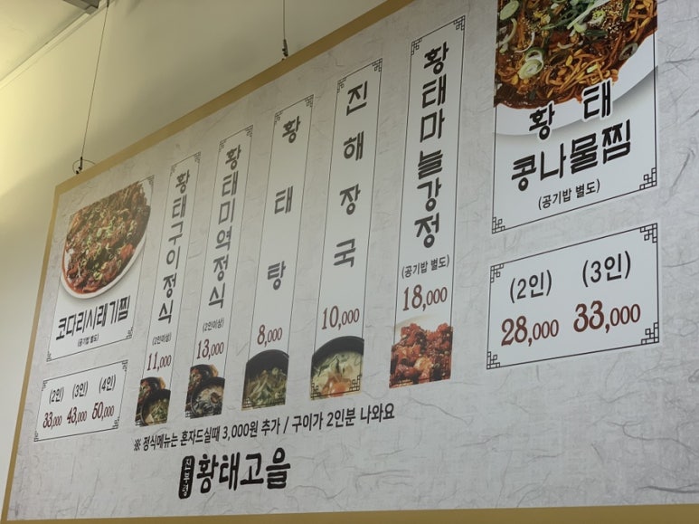 진부령황태고을 이미지