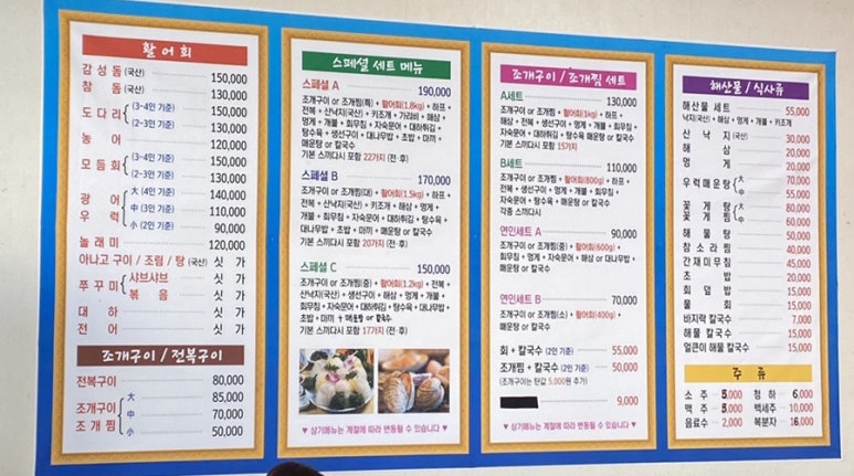 전라도싱싱횟집 이미지