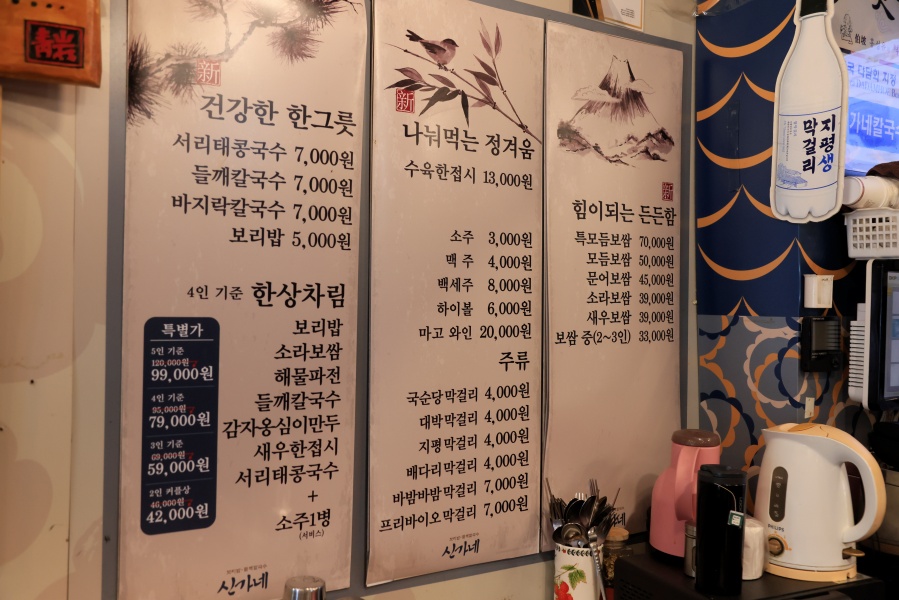 신가네칼국수만두 이미지