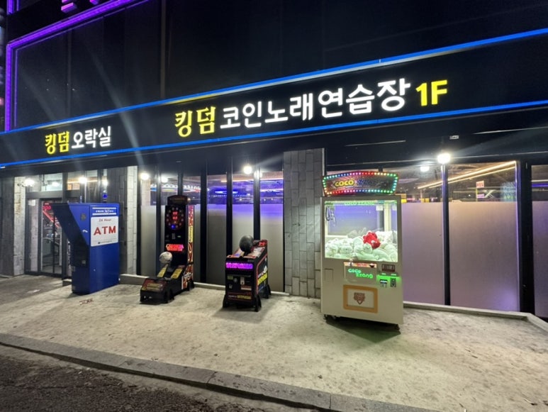킹덤노래연습장 이미지
