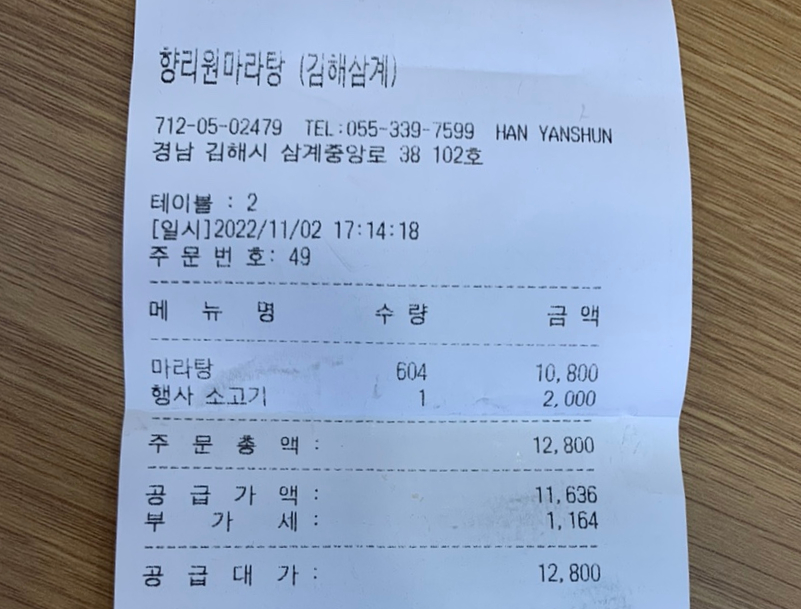 향리원마라탕김해 이미지