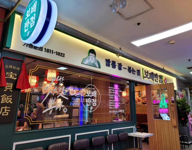 보배반점 반포점 이미지