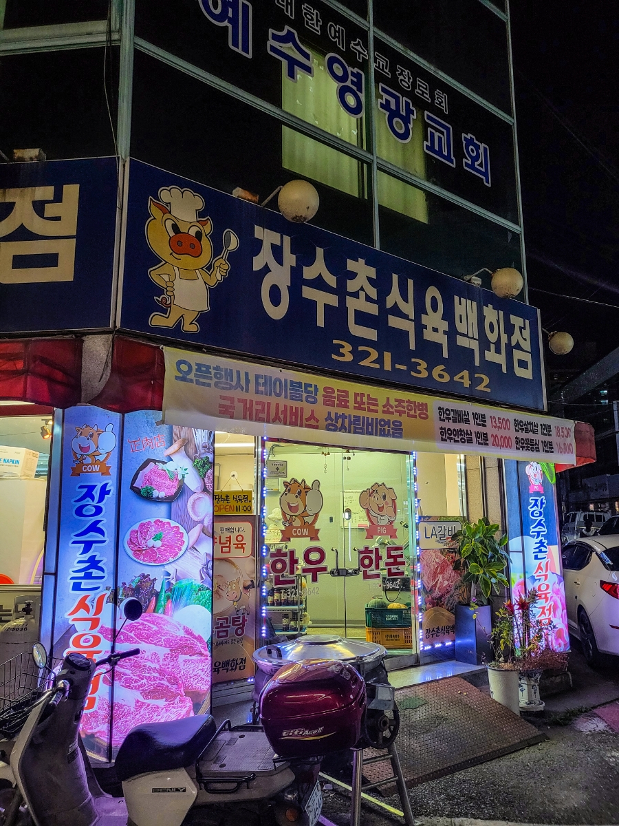 구암정육점 이미지