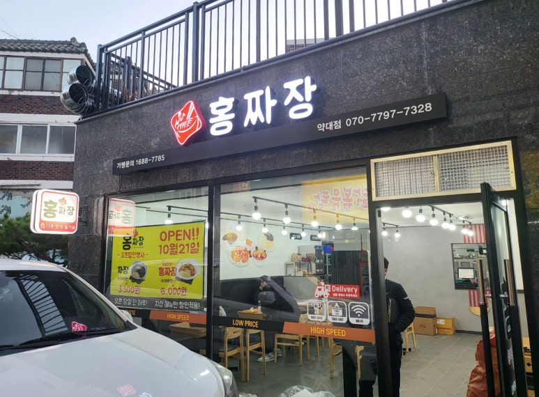 홍짜장부천 이미지
