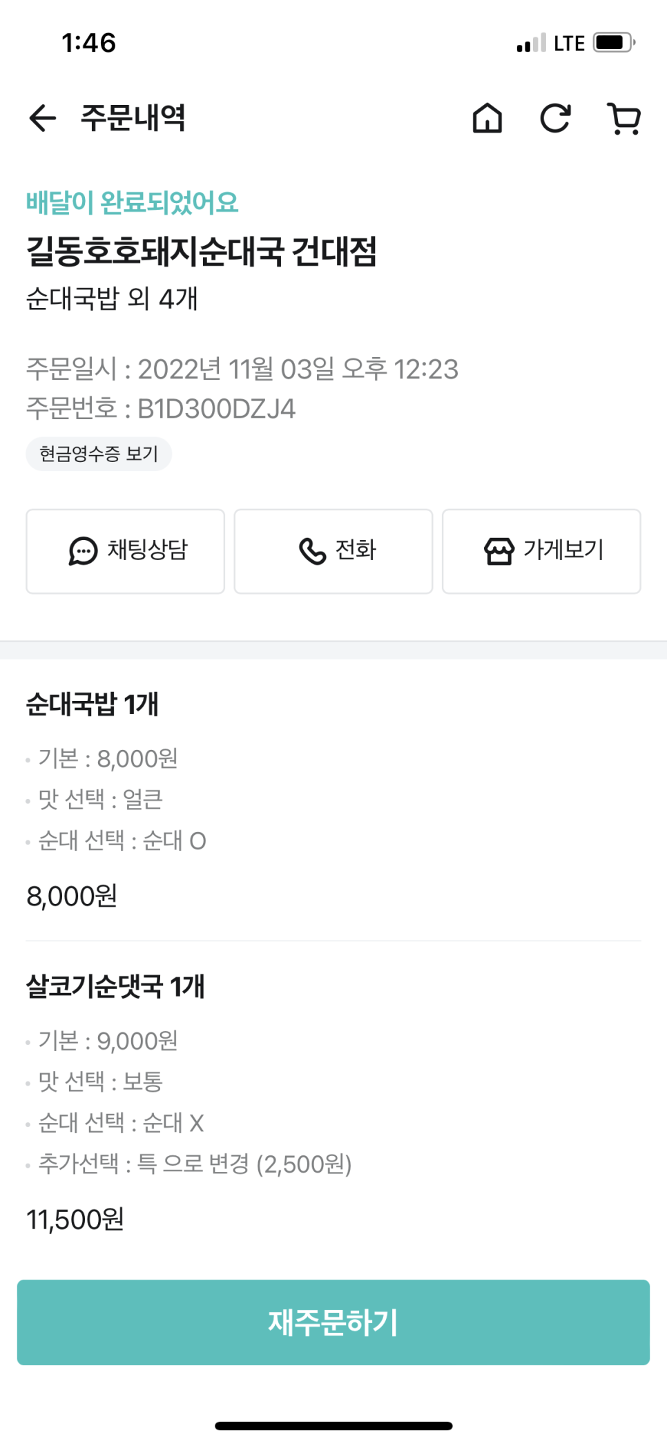 호호 돼지순대국 이미지