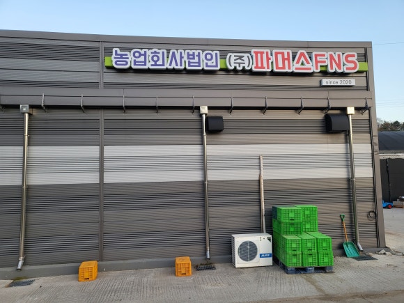 파머스에프앤에스 이미지
