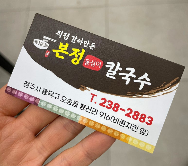 본정옹심이칼국수 이미지