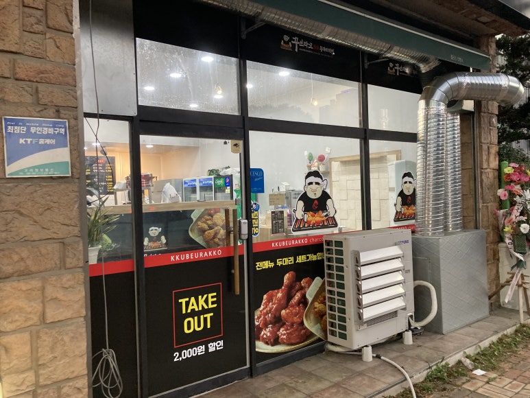 꾸브라꼬 숯불두마리치킨 율량점 이미지