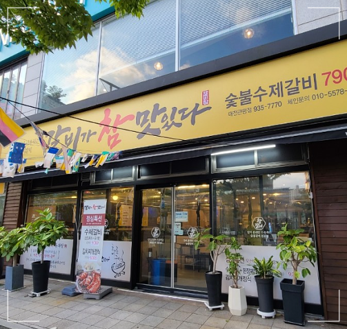 갈비가참맛있다 이미지
