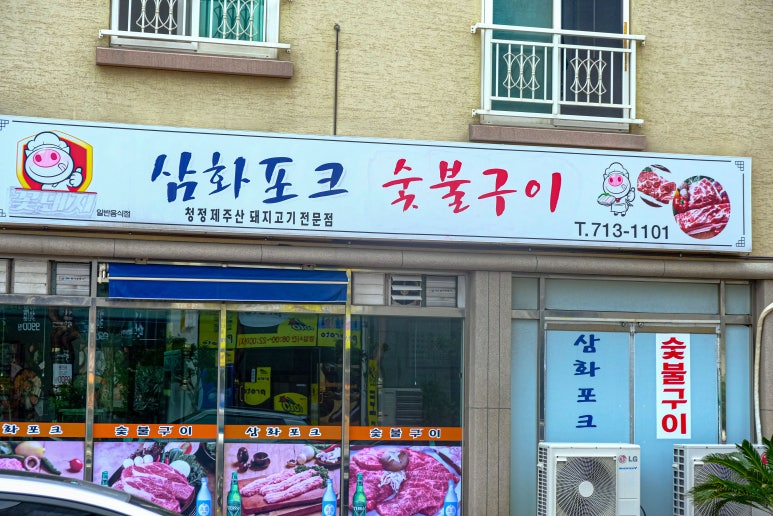 삼화포크 이미지