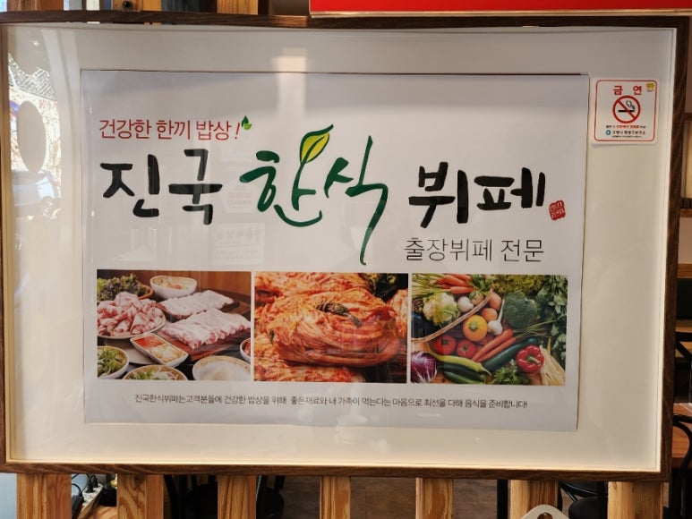 진국한식부페 이미지