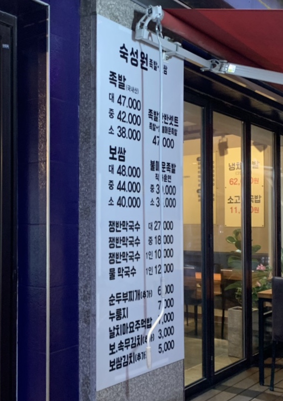 숙성원 족발. 보쌈 이미지