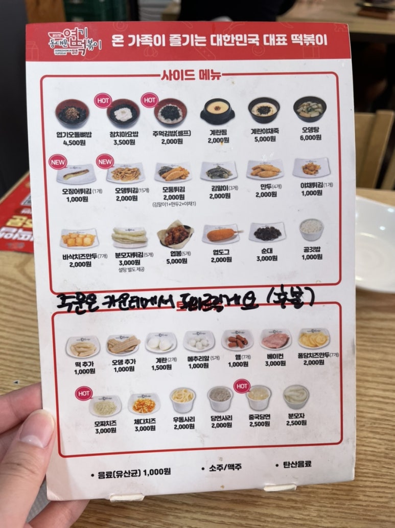동대문엽기볶이 이미지