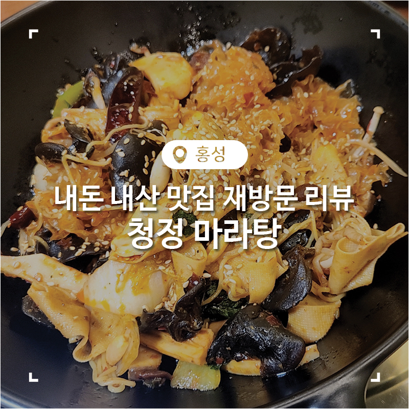 청정마라탕 이미지
