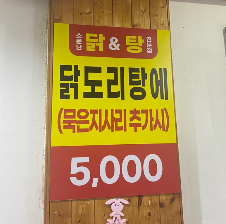 소문난닭앤탕 이미지
