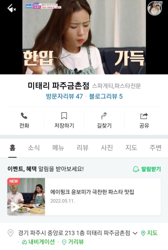 미태리 파주금촌점 이미지