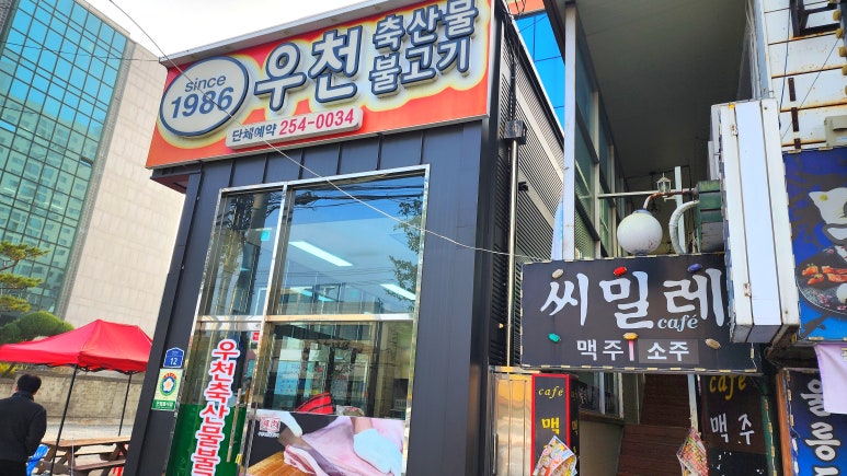 우천불고기 이미지