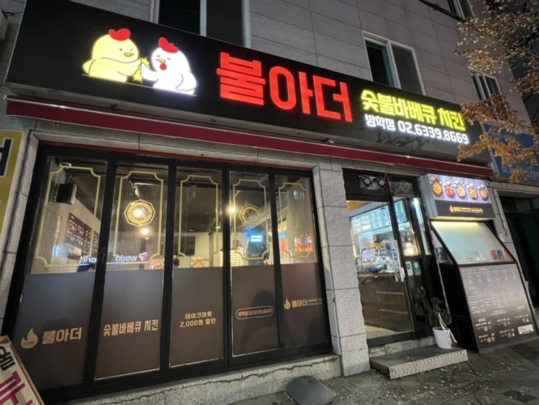 불아더숯불바베큐 이미지
