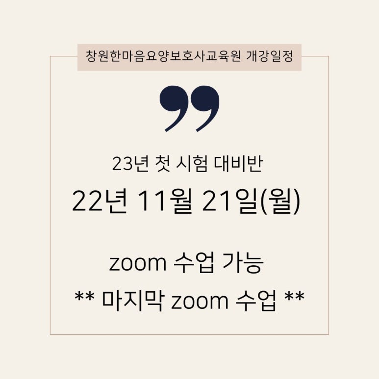 창원한마음요양보호사교육원 이미지
