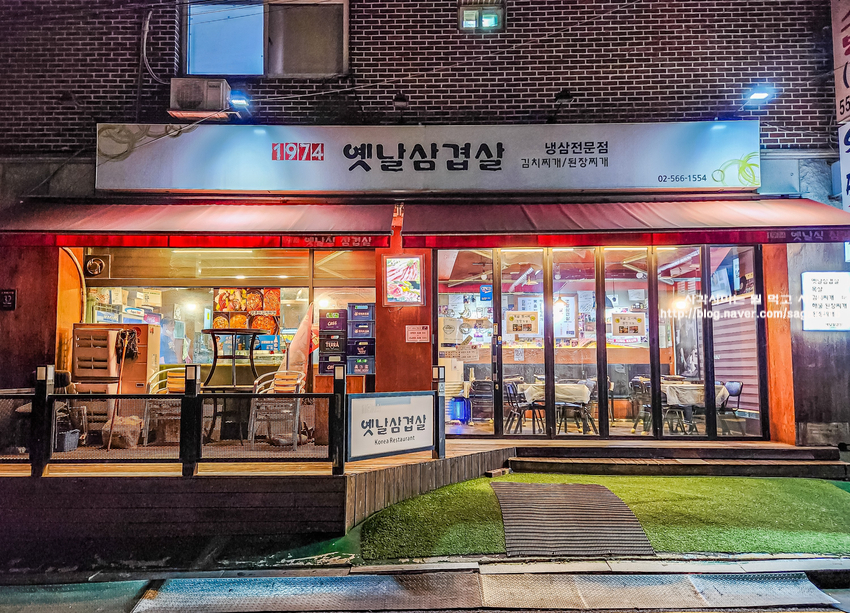 1974옛날삼겹살 이미지