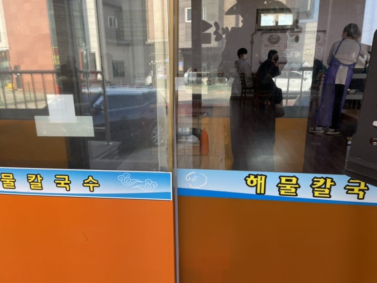 신자매해물칼국수 이미지