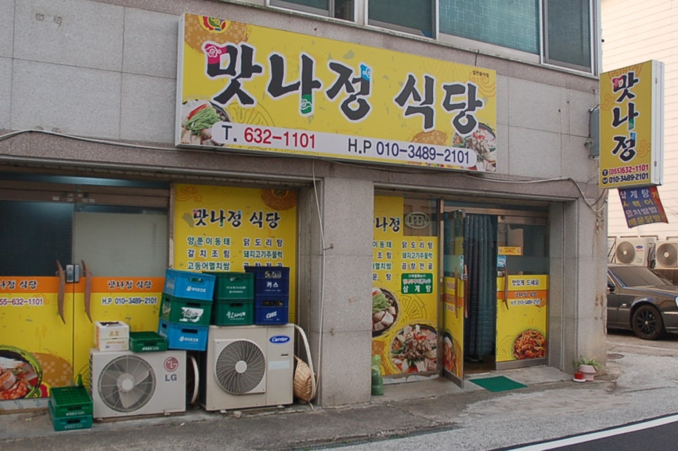 맛나정식당 이미지