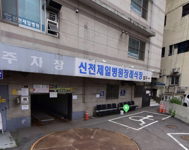 신천제일요양병원 이미지