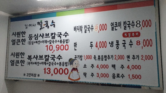 김여사칼국수 이미지