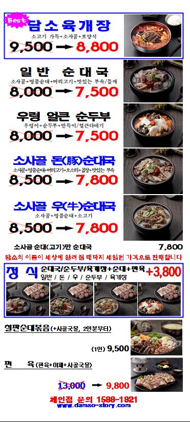 담소사골순대 이미지