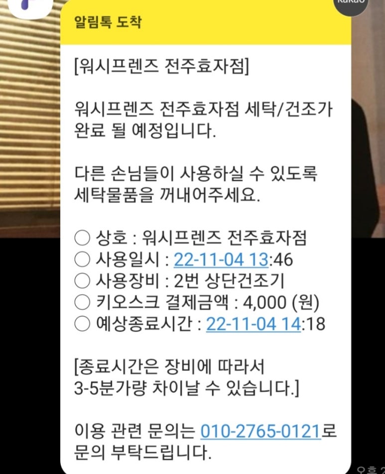 워시프렌즈셀프빨래방전주 이미지