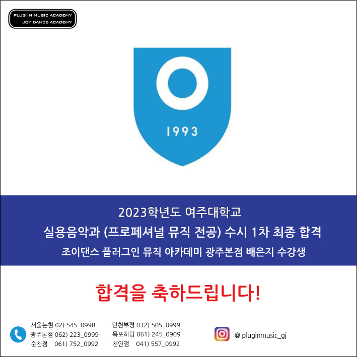 조이뮤직실용음악학원 이미지