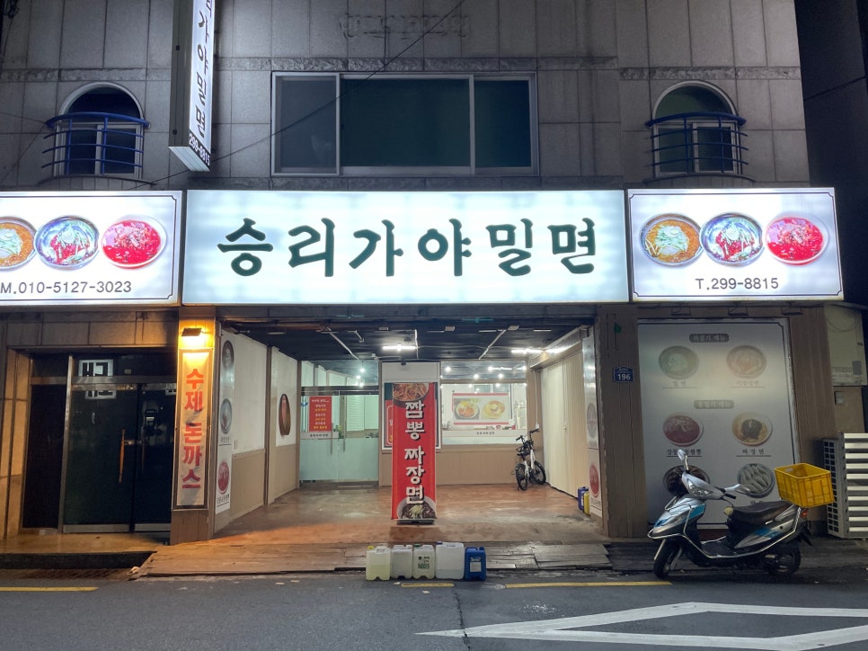 승리가야밀면 이미지