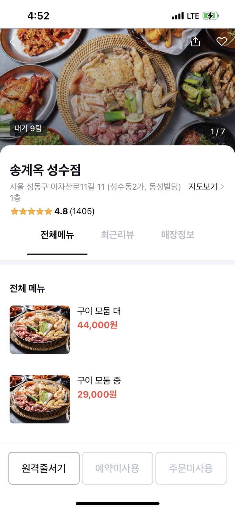 송계옥 성수점 이미지