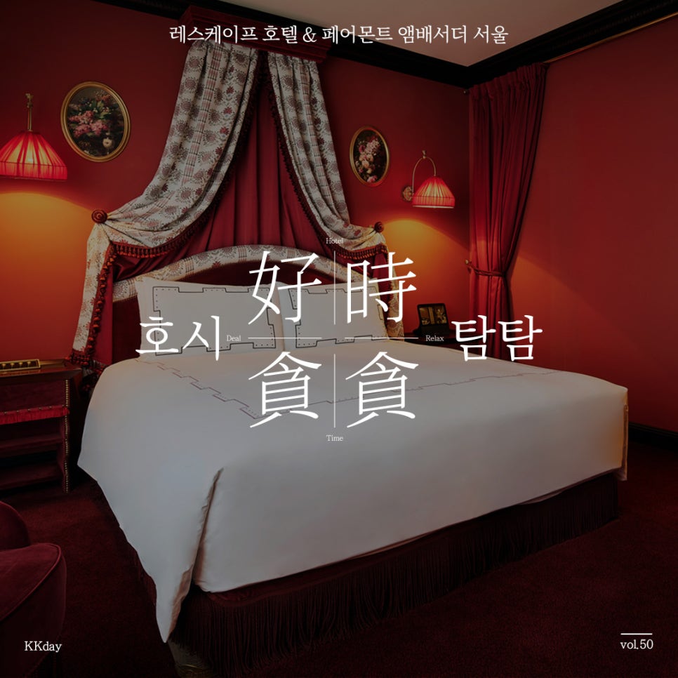 페어몬트 앰배서더 서울 이미지